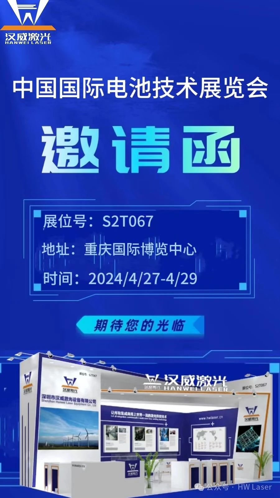 展會預告|漢威與您相約中國國際電池技術展覽會
