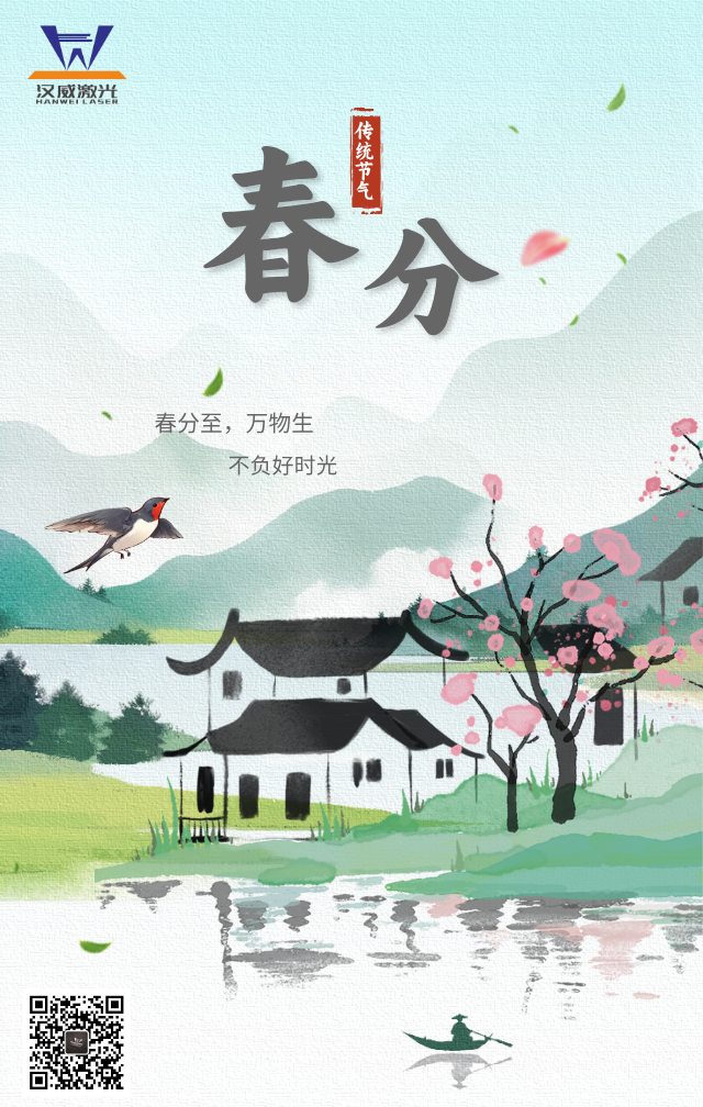 春分至，不負好時光